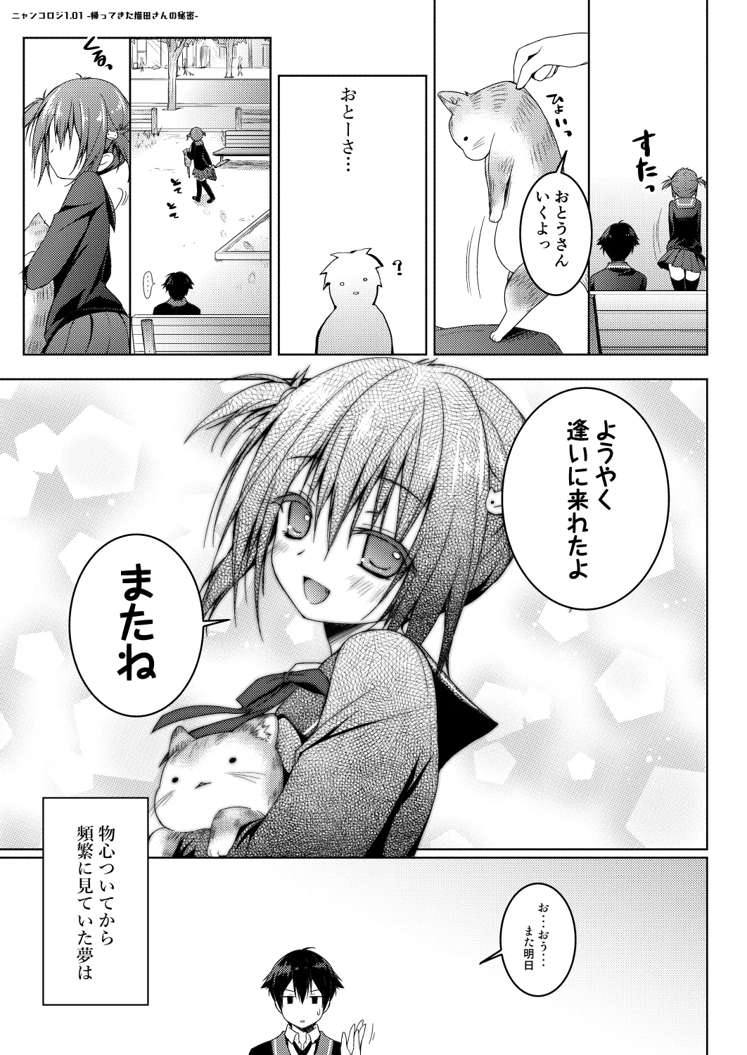 ニャンコロジ 1.01 -帰ってきた猫田さんの秘密- Page.25