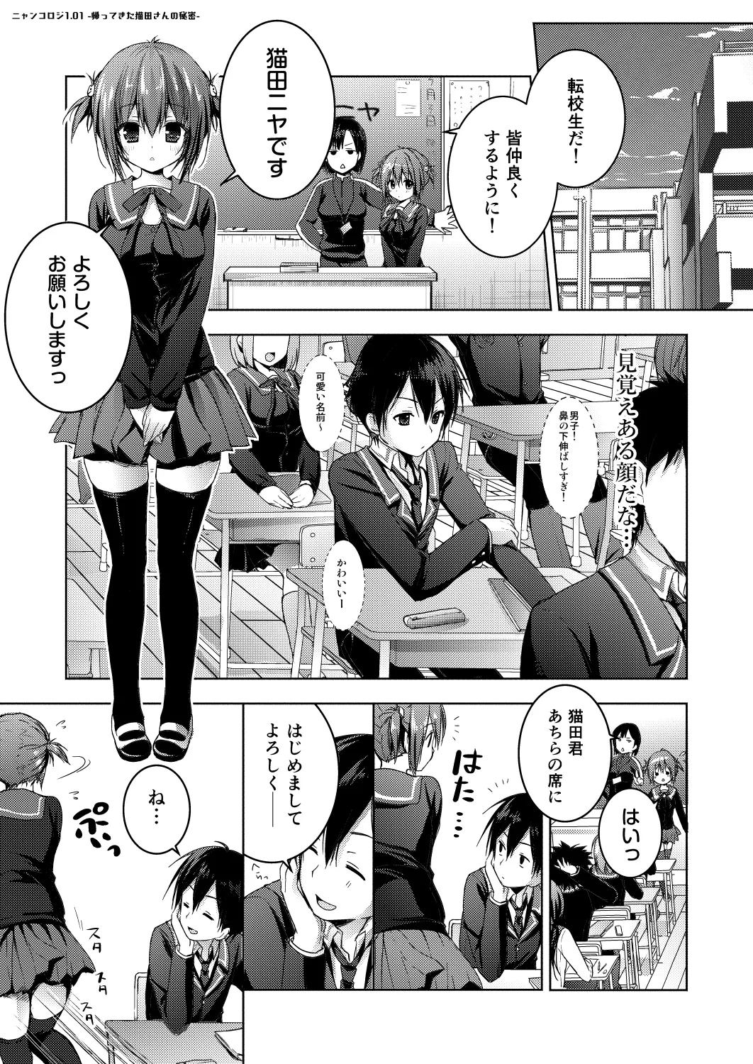 ニャンコロジ 1.01 -帰ってきた猫田さんの秘密- Page.9