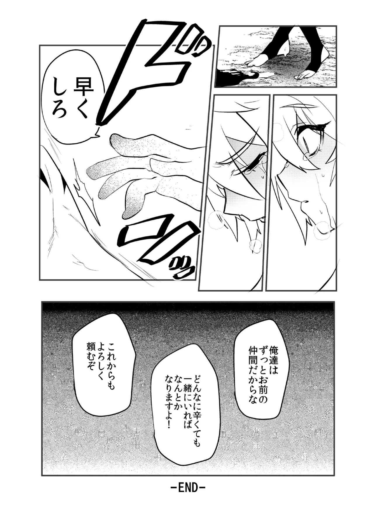 首から下だけサキュバス化罠 Page.11