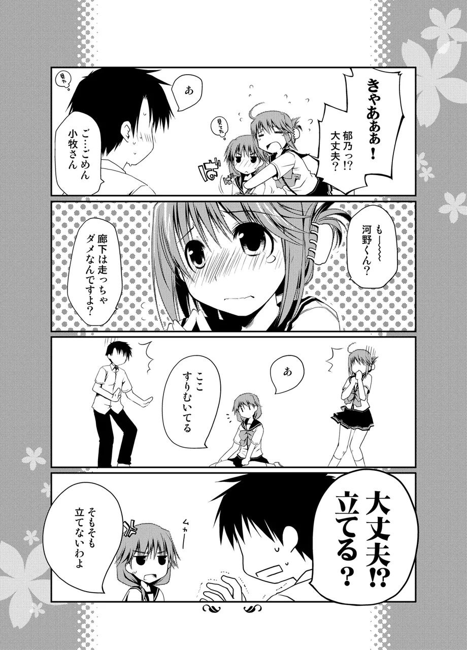 ぽんこつはとまとめ Page.250