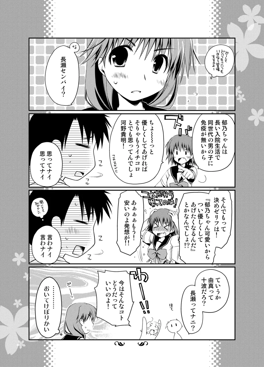 ぽんこつはとまとめ Page.255