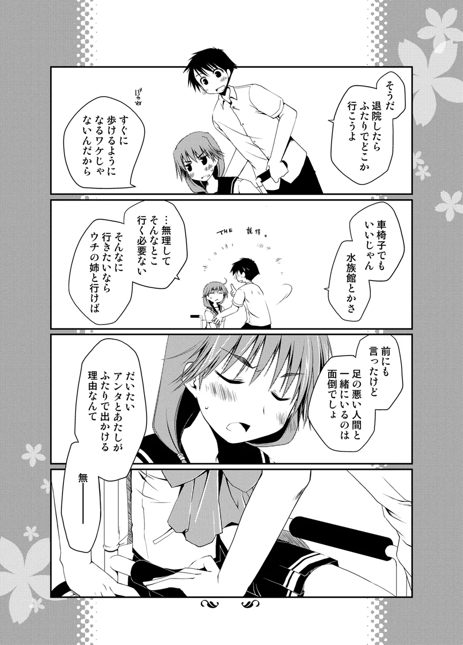 ぽんこつはとまとめ Page.262