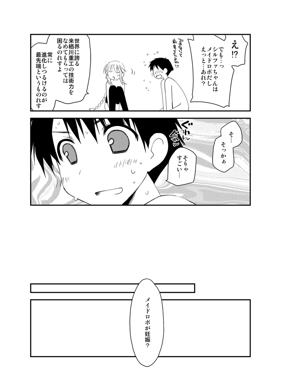 ぽんこつはとまとめ Page.300