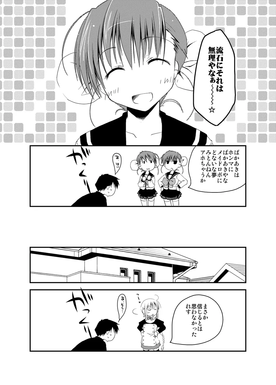 ぽんこつはとまとめ Page.301