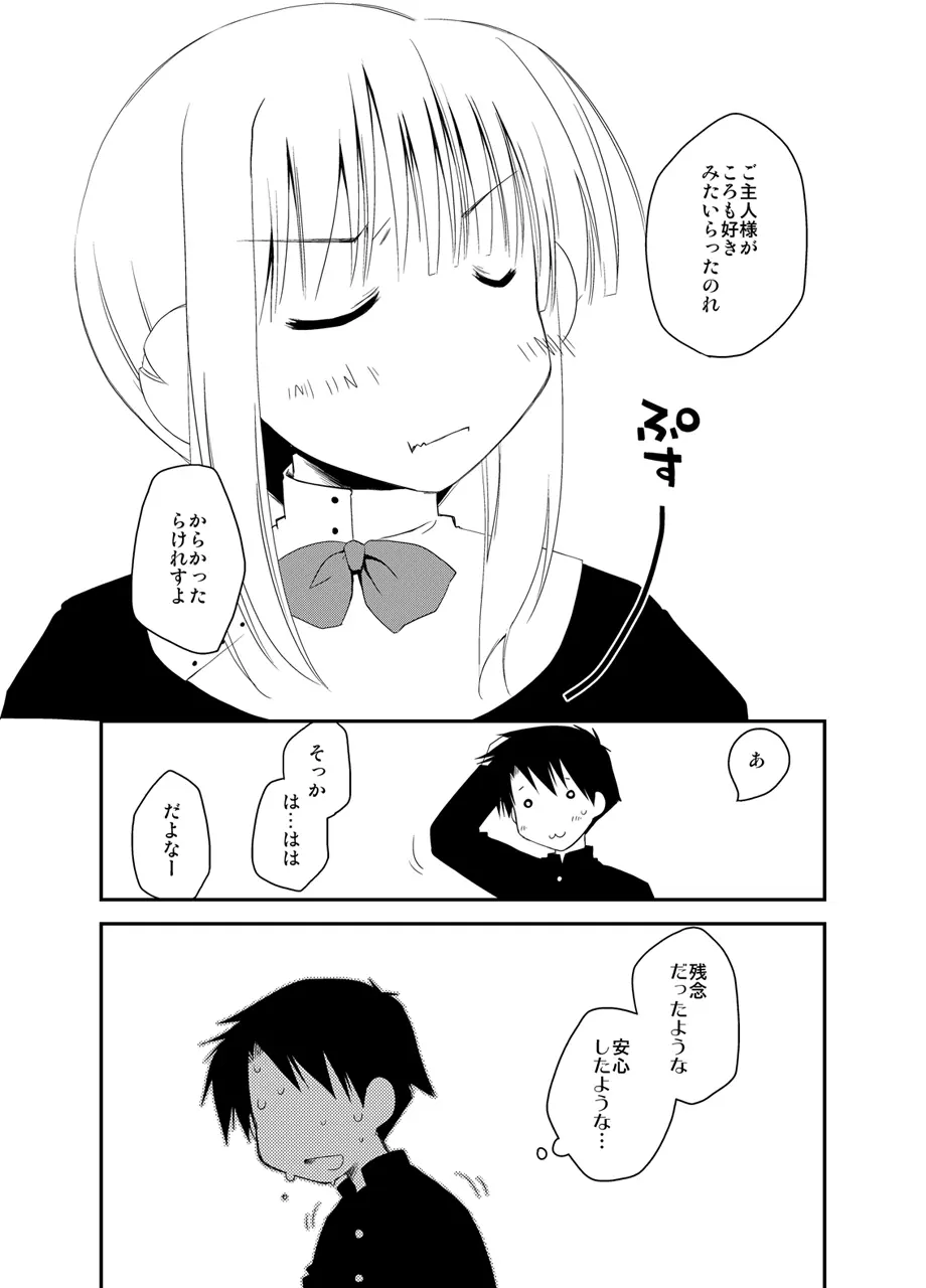 ぽんこつはとまとめ Page.302