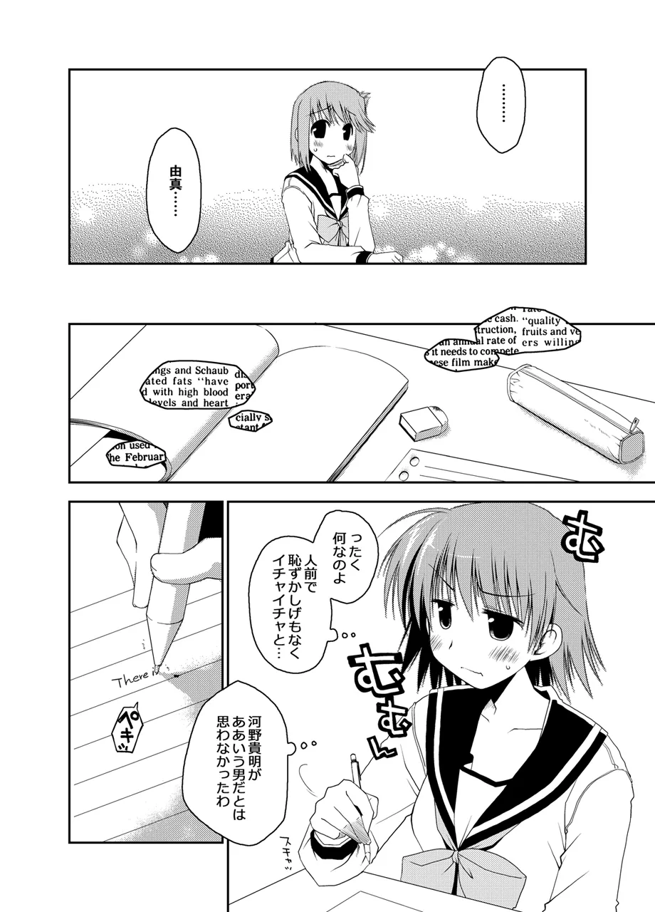 ぽんこつはとまとめ Page.319