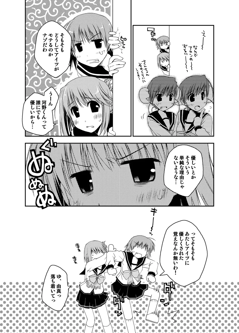 ぽんこつはとまとめ Page.325