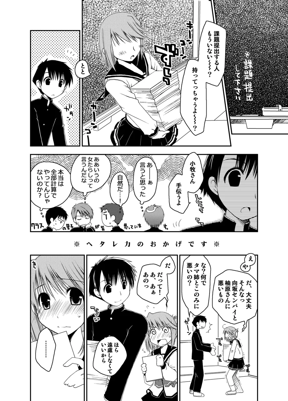 ぽんこつはとまとめ Page.327