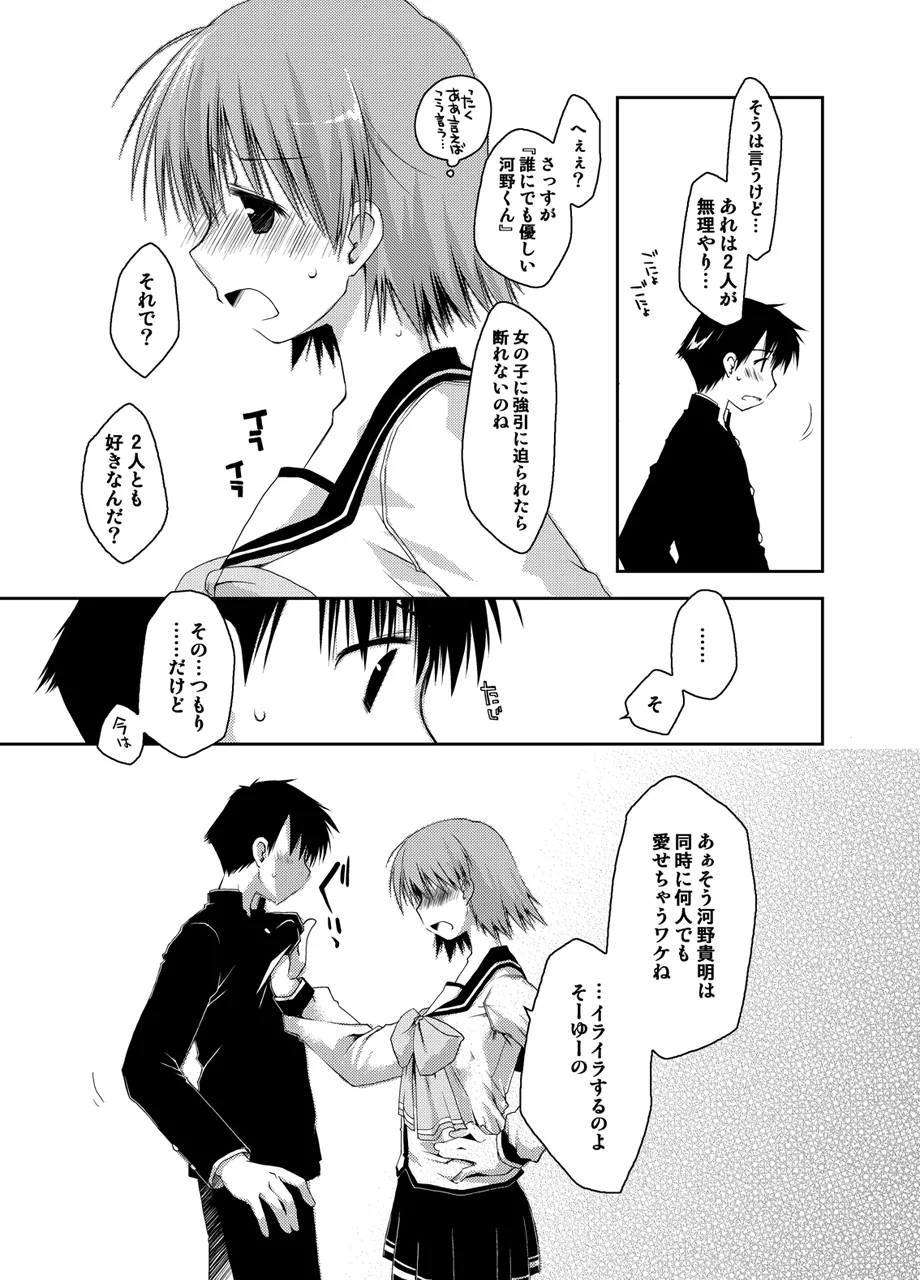 ぽんこつはとまとめ Page.334