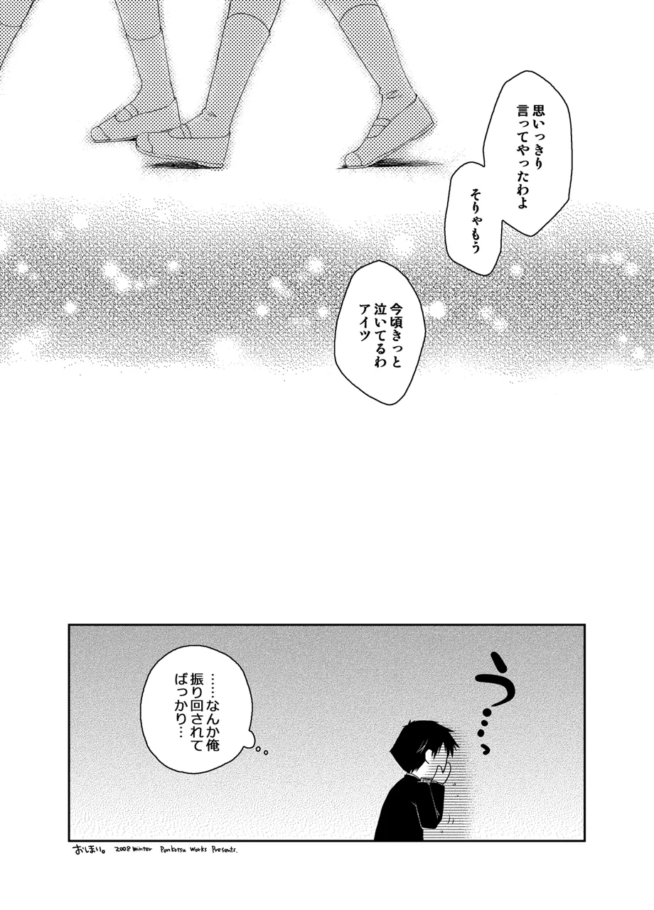 ぽんこつはとまとめ Page.346