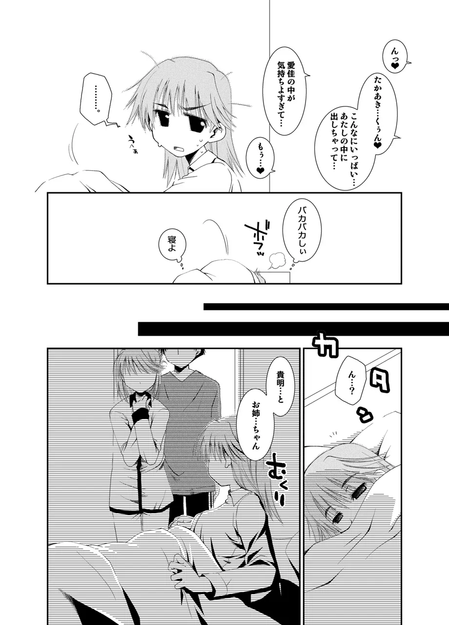 ぽんこつはとまとめ Page.356