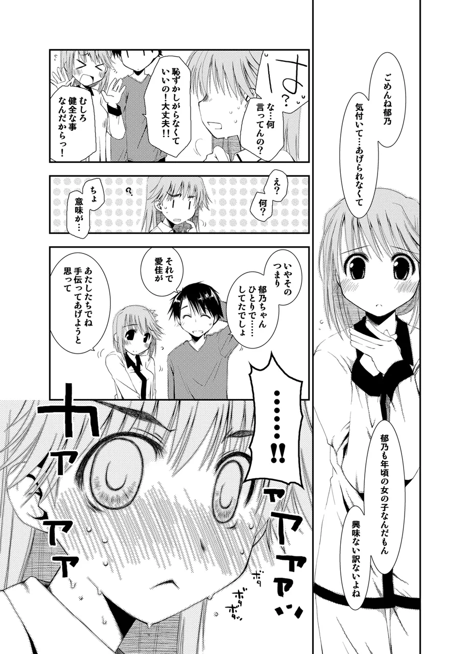 ぽんこつはとまとめ Page.357