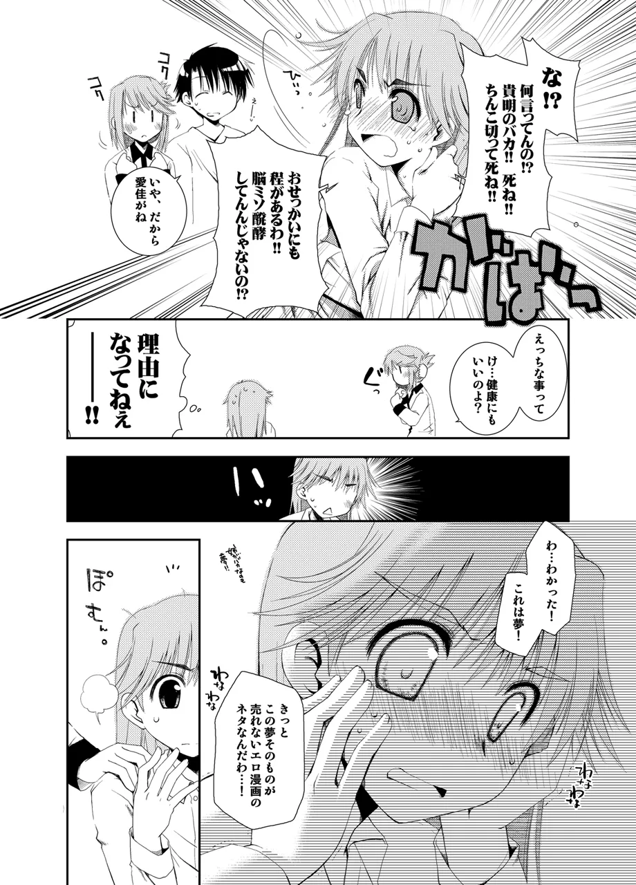 ぽんこつはとまとめ Page.358