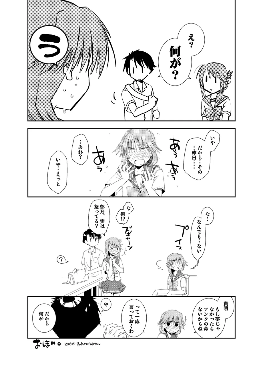 ぽんこつはとまとめ Page.372