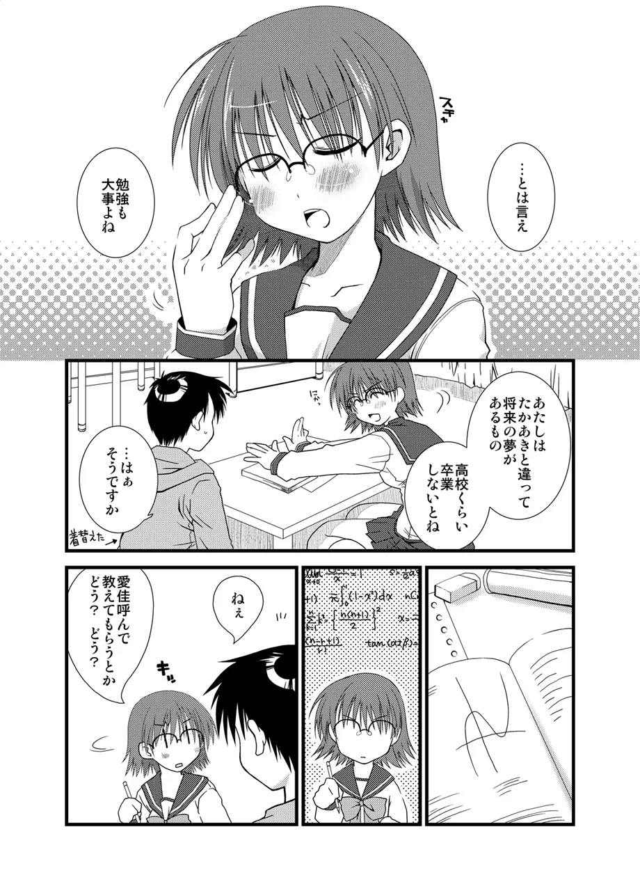 ぽんこつはとまとめ Page.390