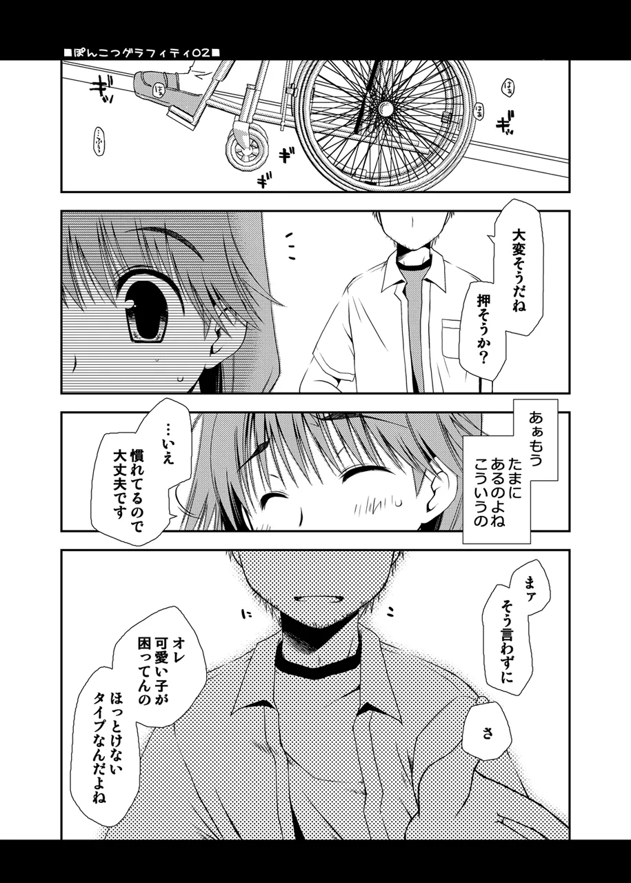 ぽんこつはとまとめ Page.443