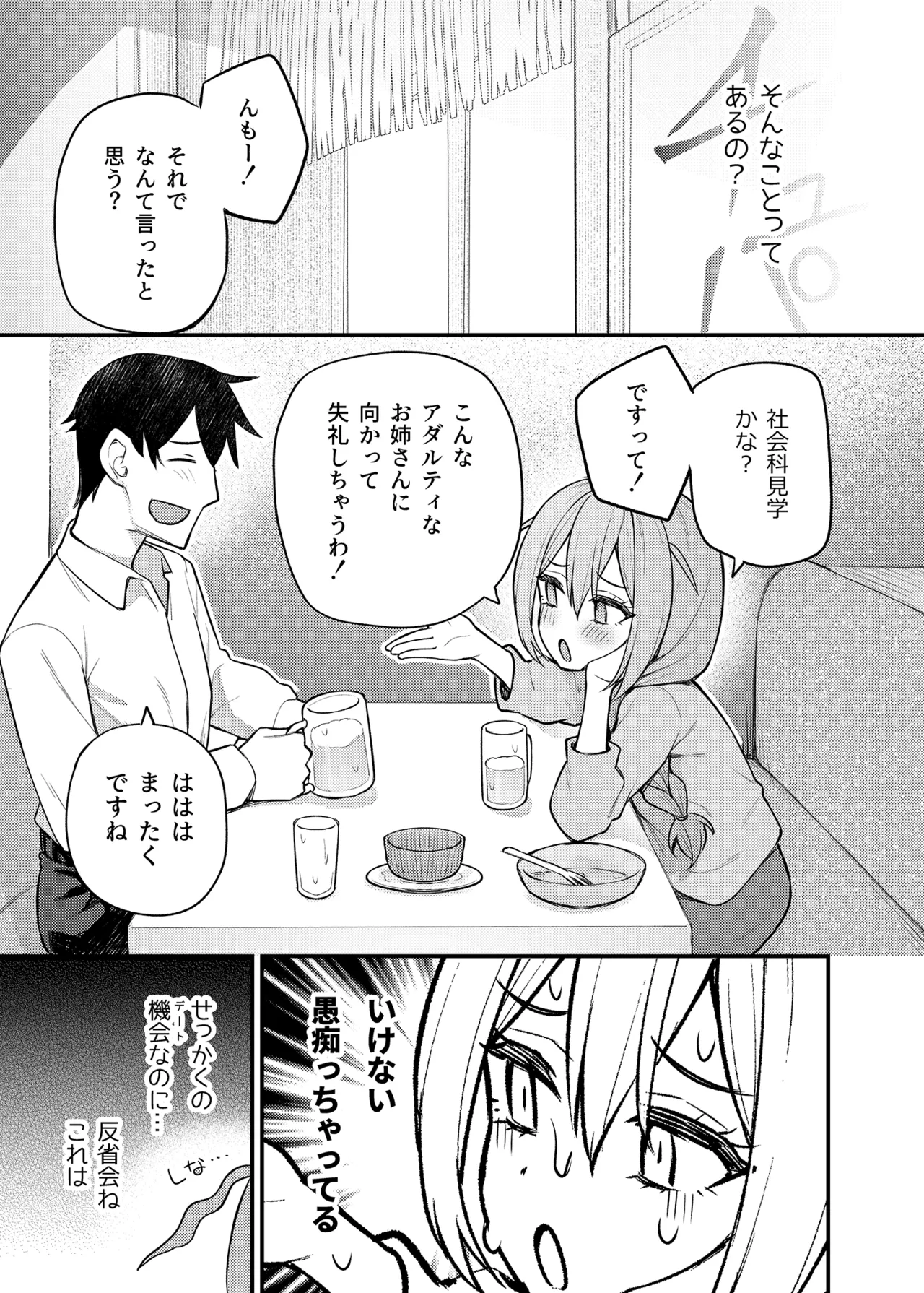 例えばこんなミリオンシアター vol.15 事務員このみ Page.10