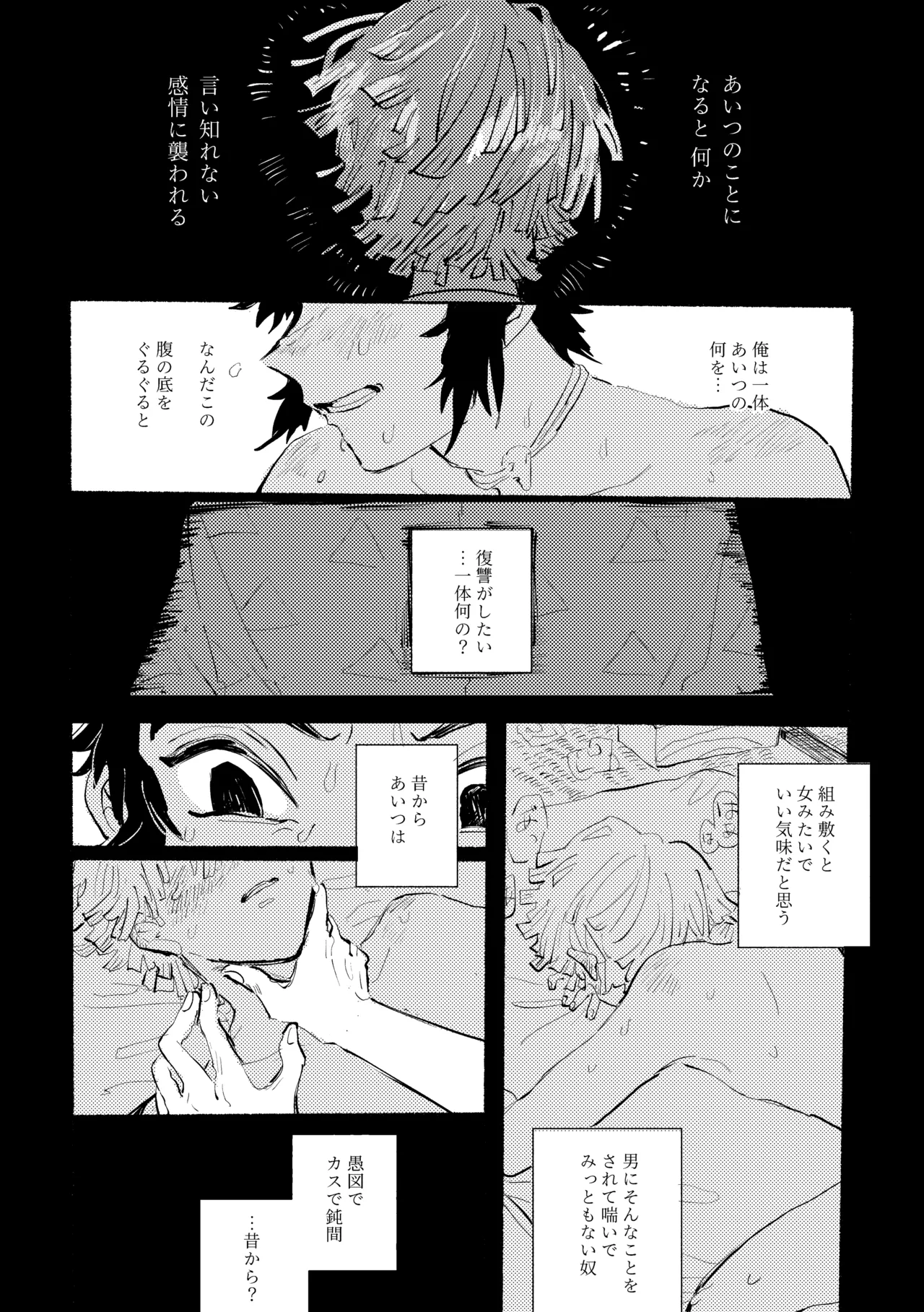 薄氷に霹靂 Page.17