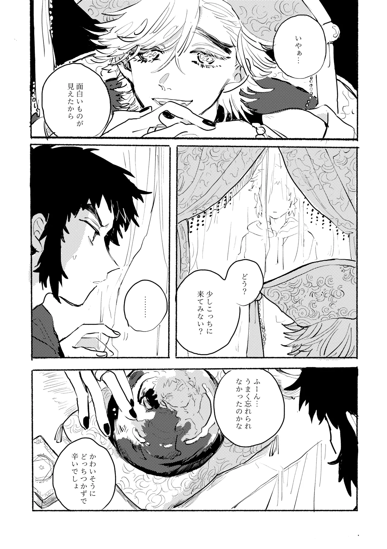 薄氷に霹靂 Page.19