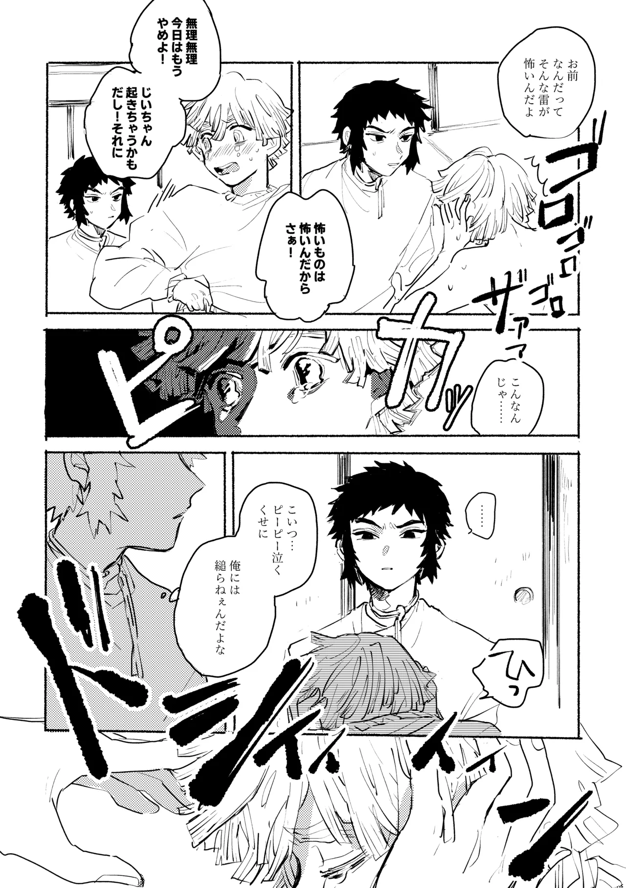 薄氷に霹靂 Page.23