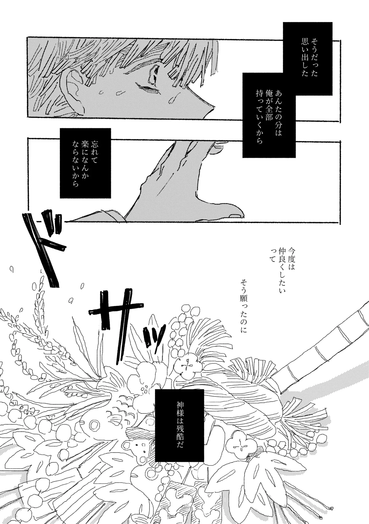 薄氷に霹靂 Page.3