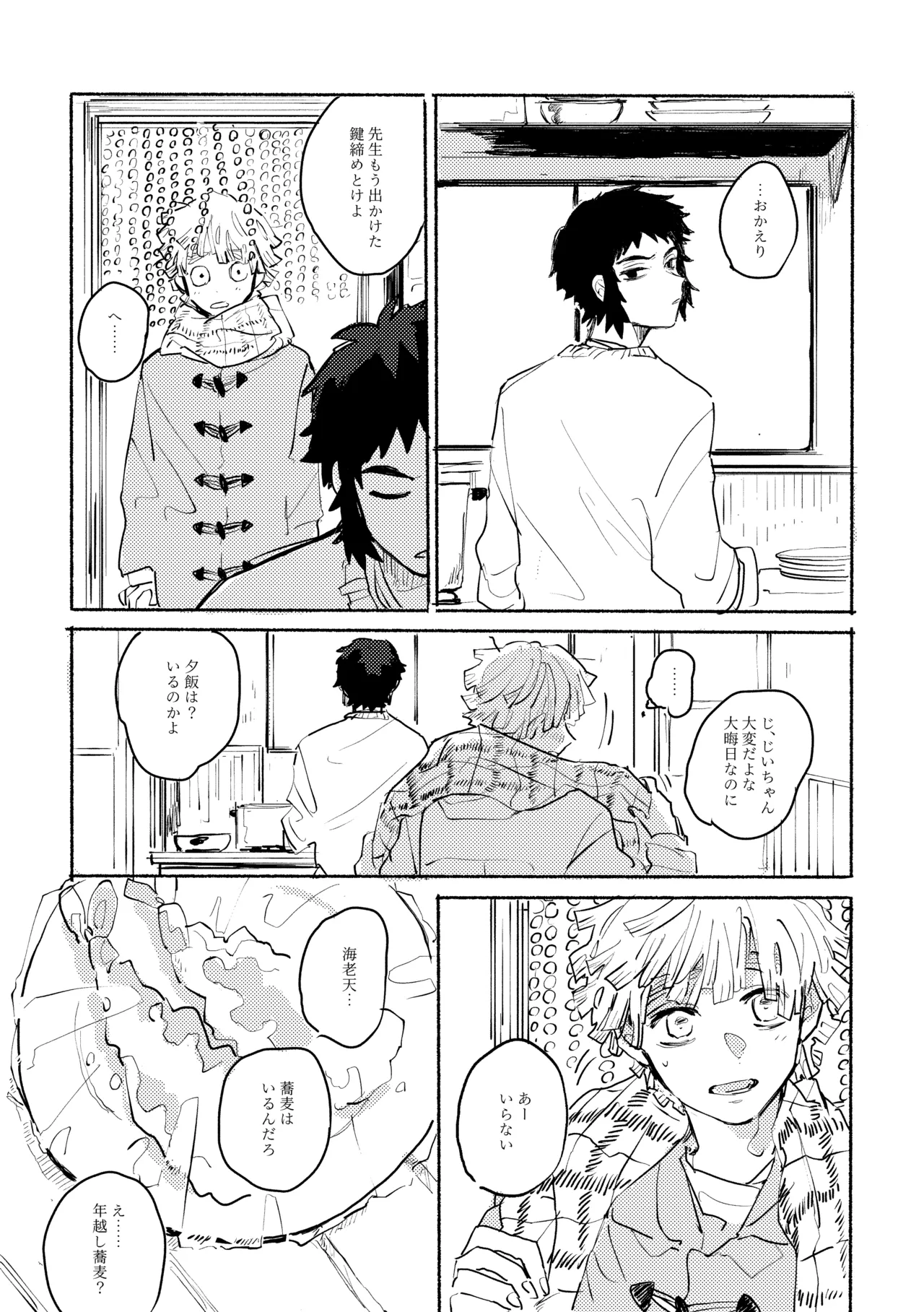 薄氷に霹靂 Page.34