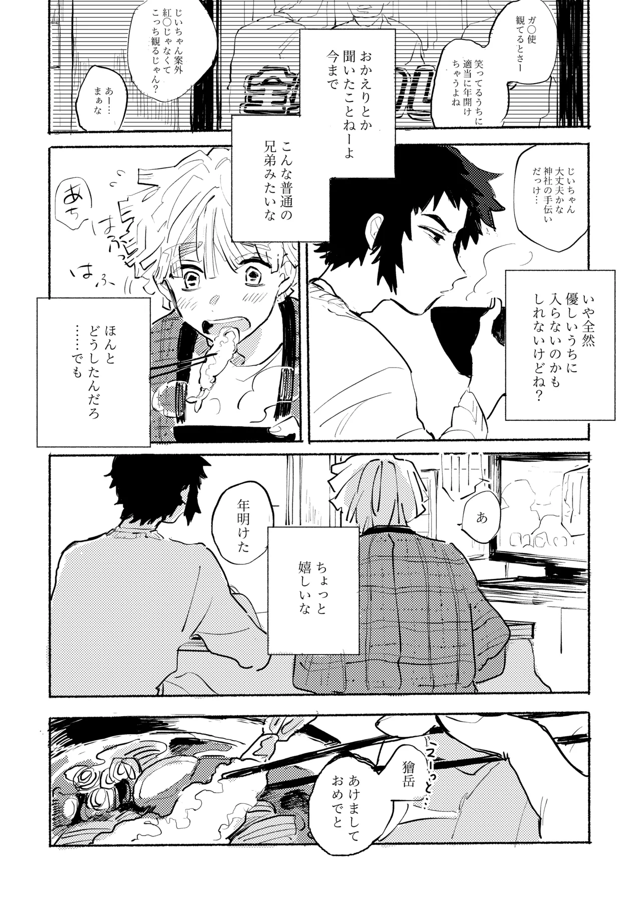 薄氷に霹靂 Page.37