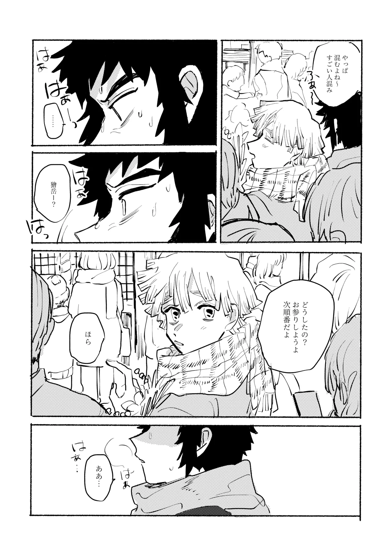 薄氷に霹靂 Page.42