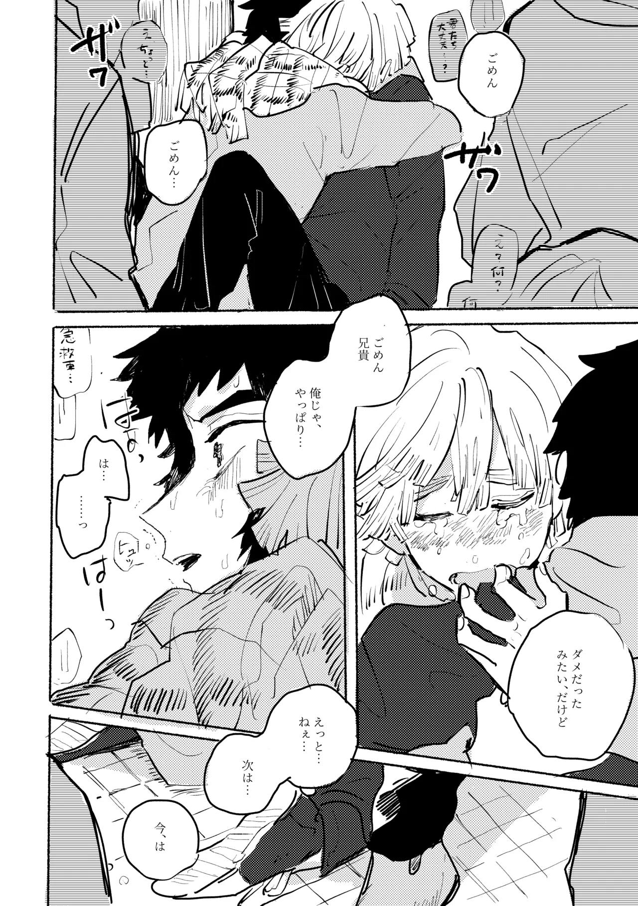 薄氷に霹靂 Page.47