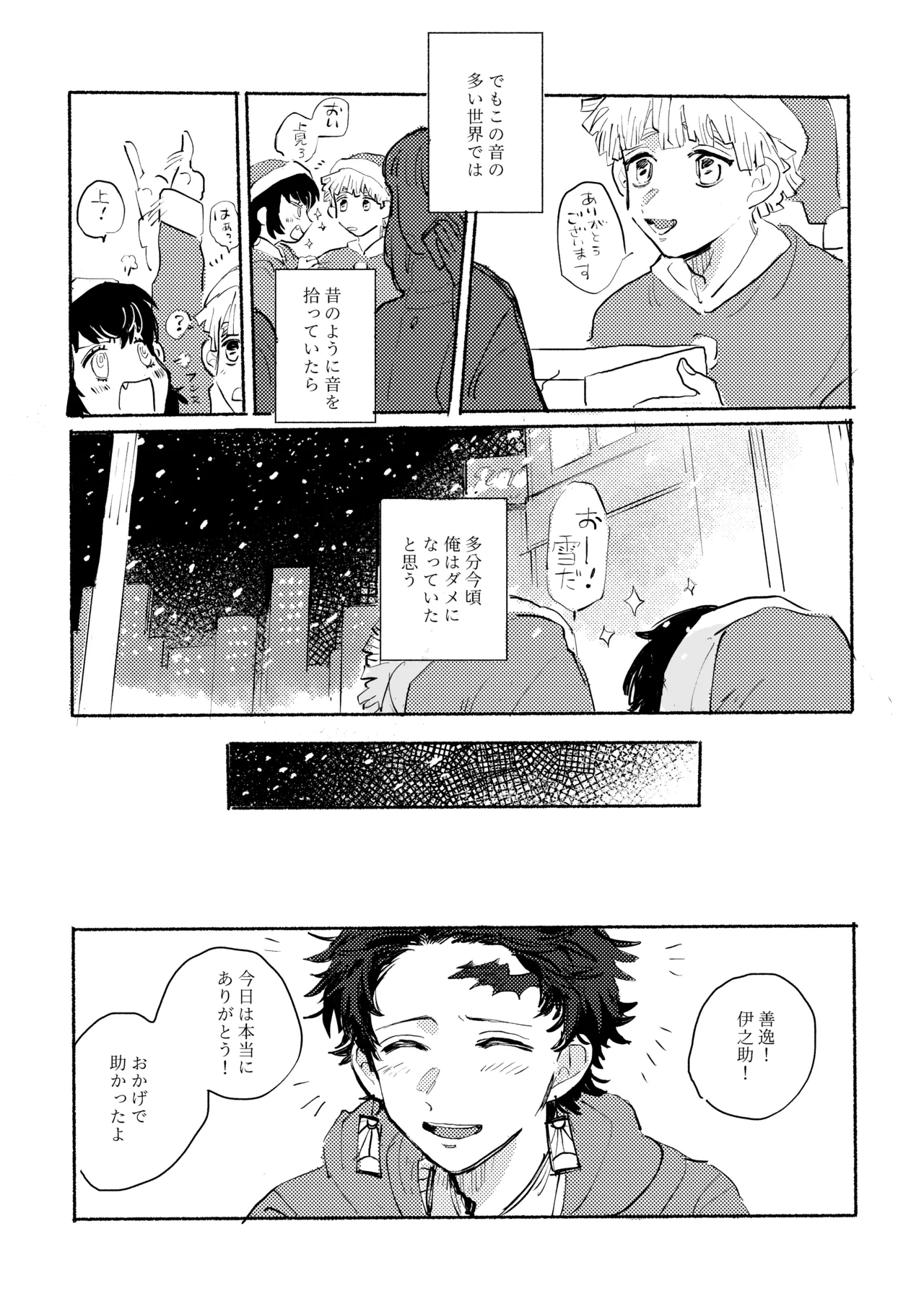 薄氷に霹靂 Page.6