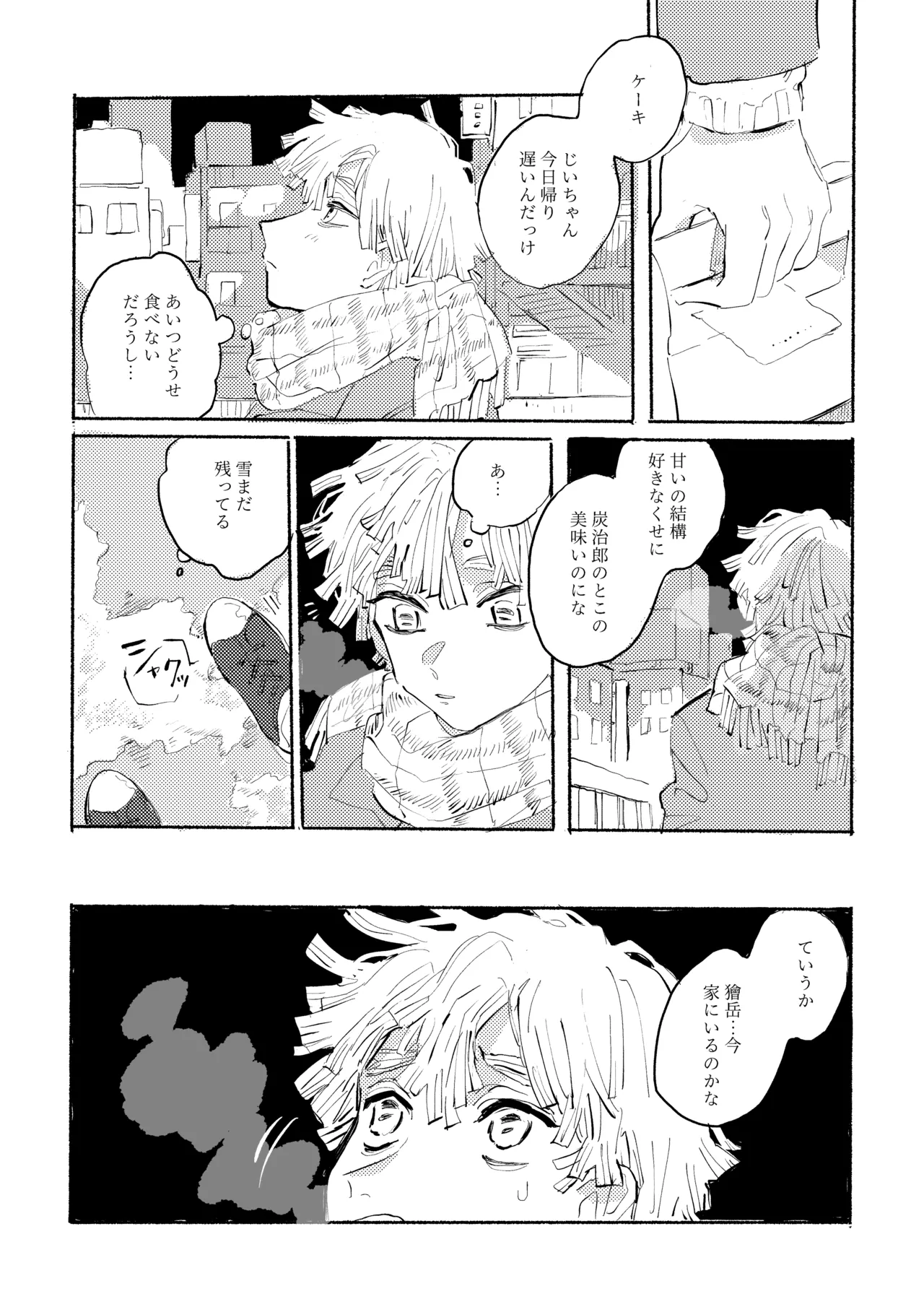 薄氷に霹靂 Page.9