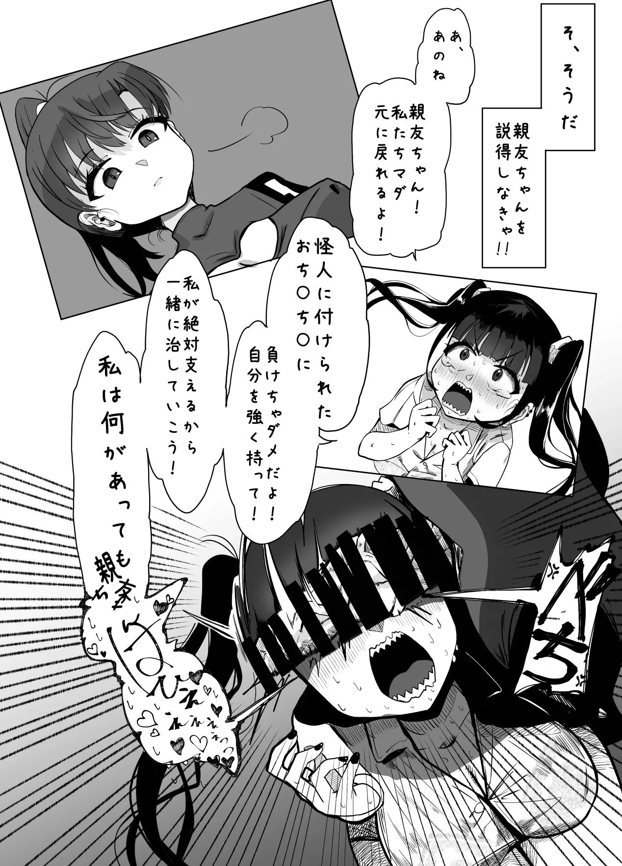 親友がふたなりになったけど私が助けるから絶対大丈夫です! Page.15