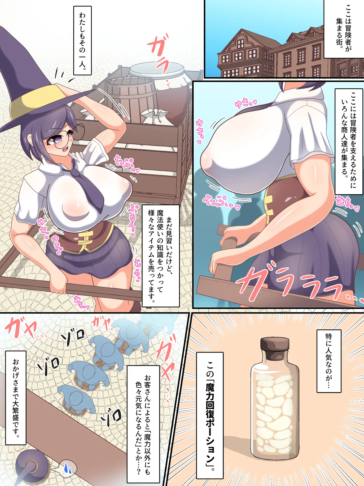 ふたなり魔法使いが触手等にひたすら精液を搾られちゃうお話。 Page.2