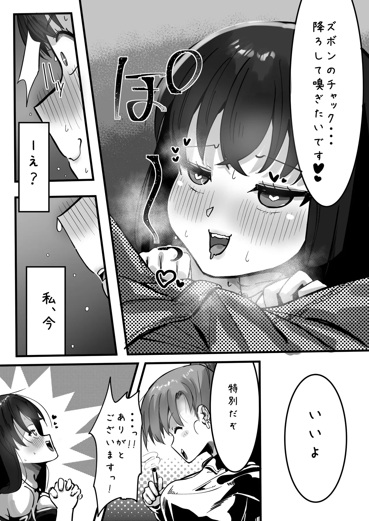 イケメンふたなり先輩に食われる女子大生 Page.20