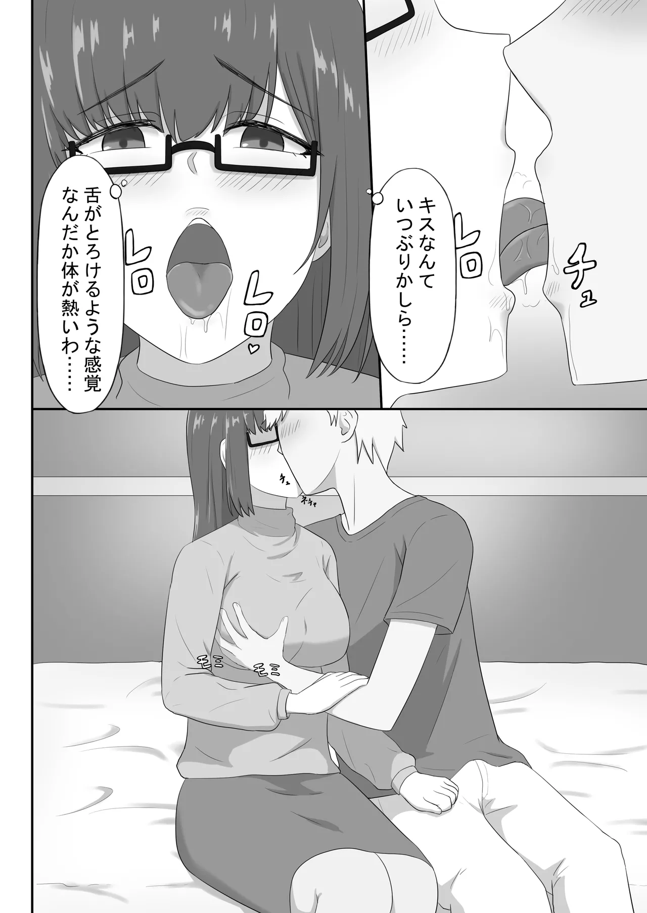 地味な母ちゃんは友達のセフレ Page.10