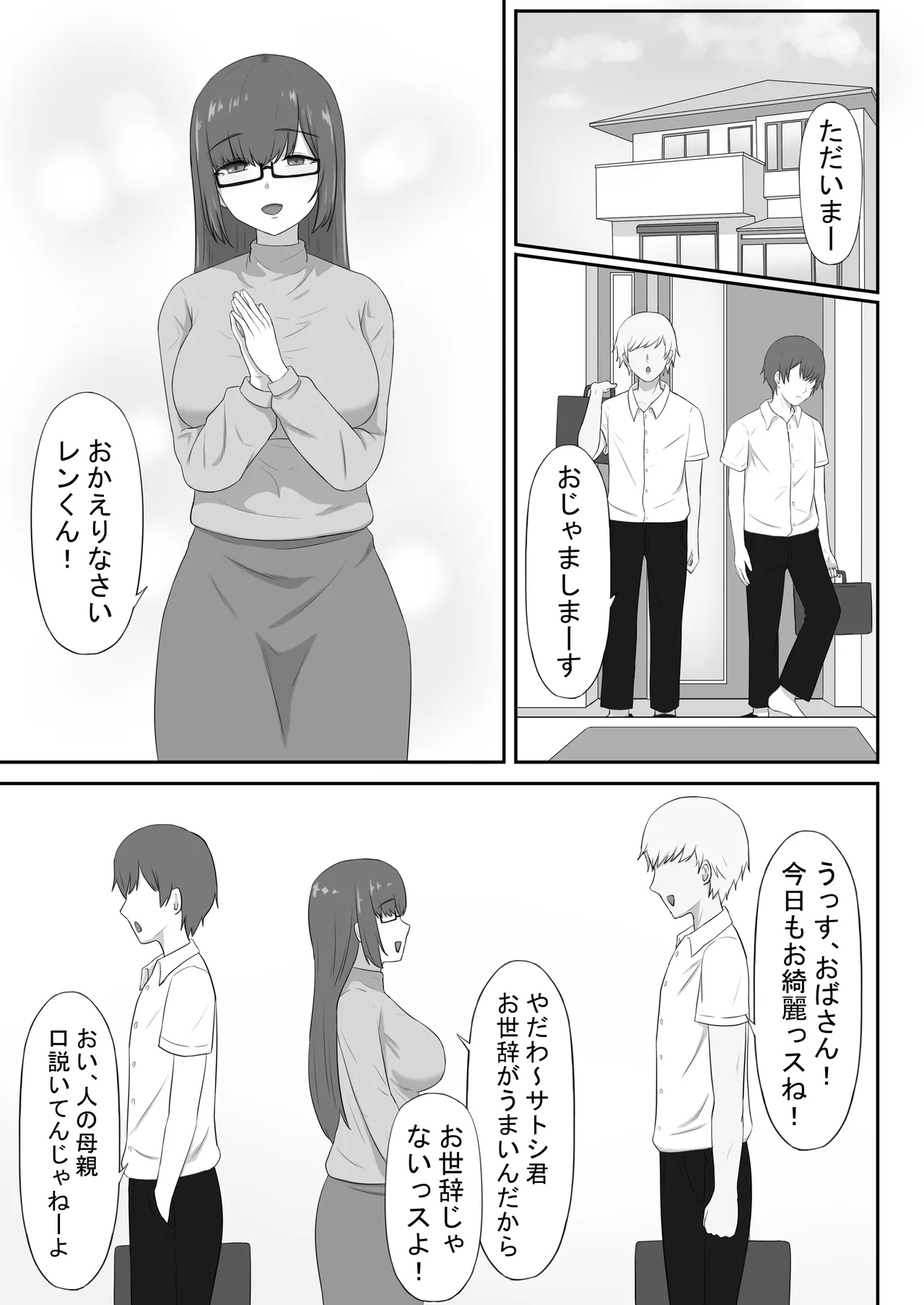 地味な母ちゃんは友達のセフレ Page.3