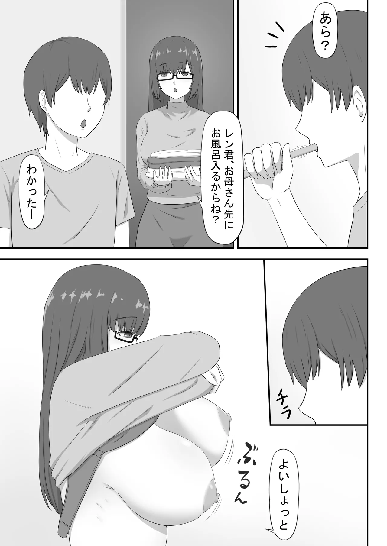 地味な母ちゃんは友達のセフレ Page.5