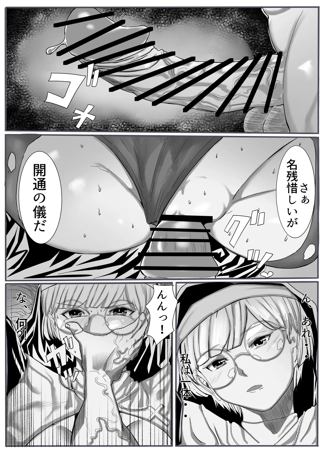 聖女の堕落 Page.14