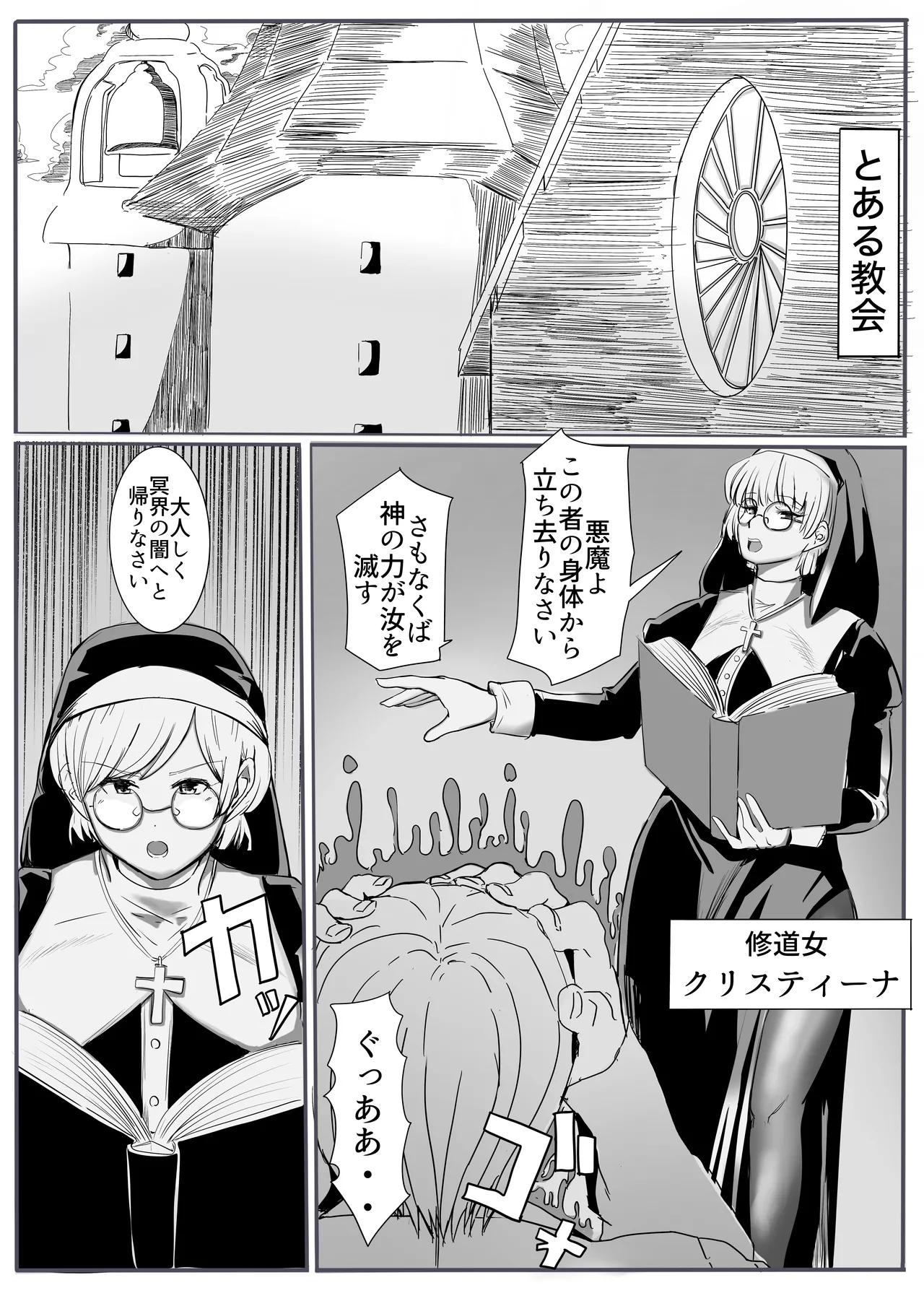 聖女の堕落 Page.2