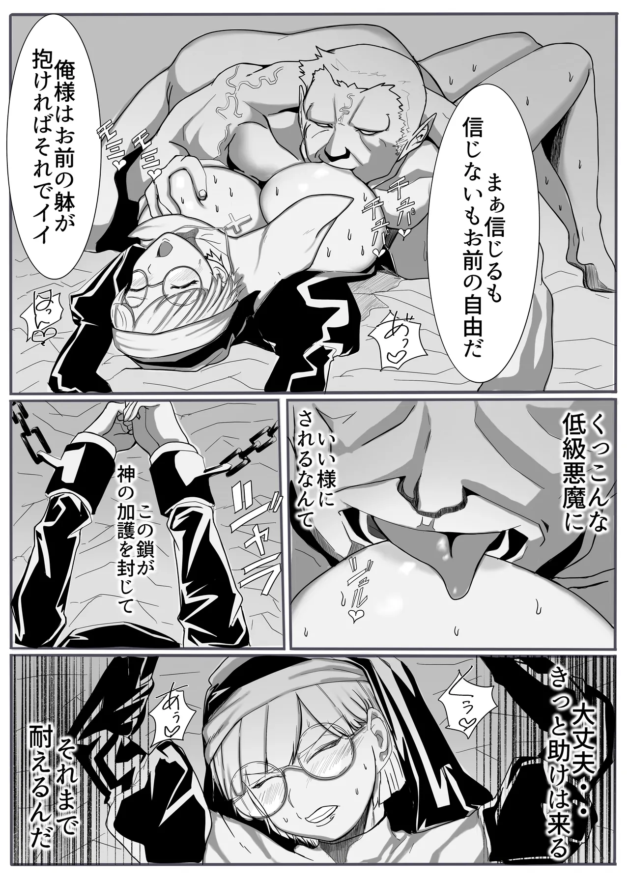 聖女の堕落 Page.20