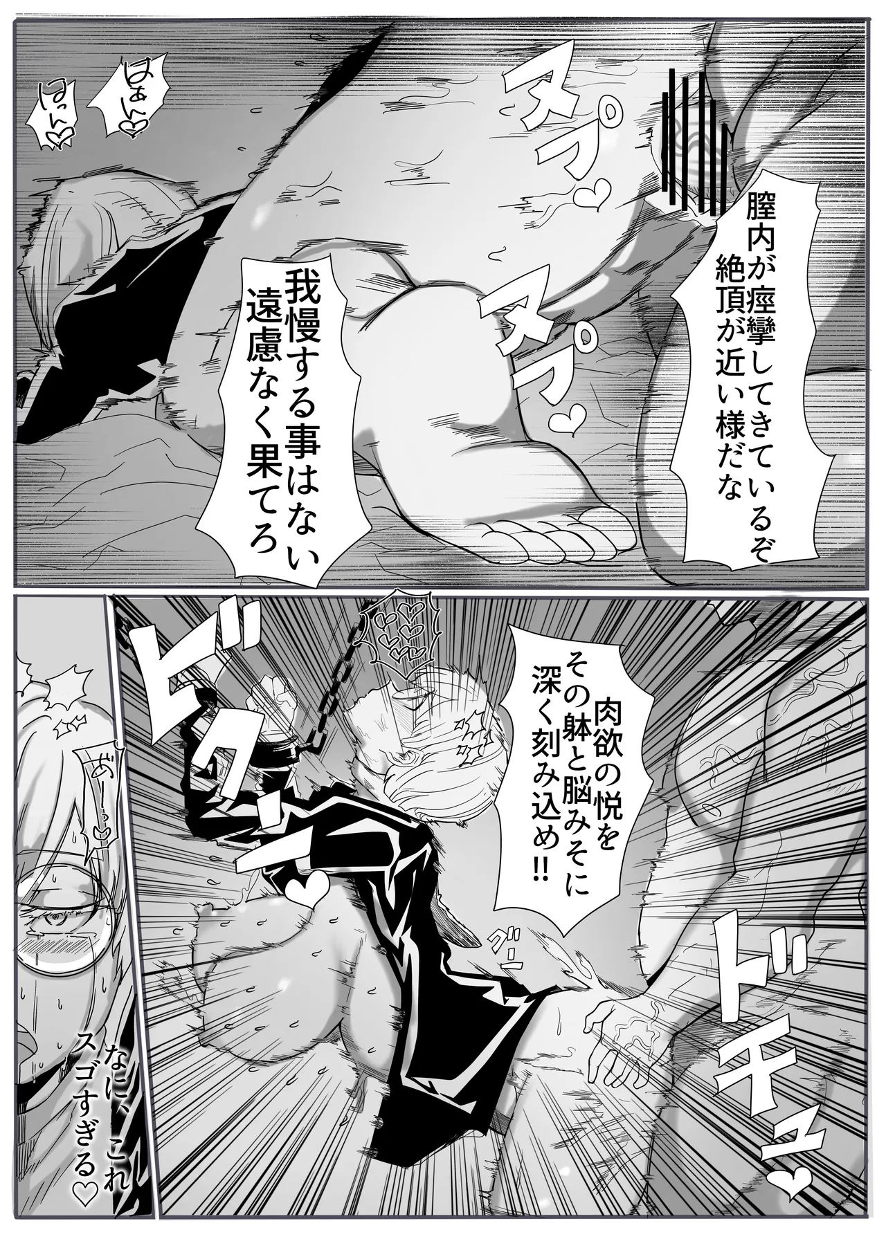 聖女の堕落 Page.28