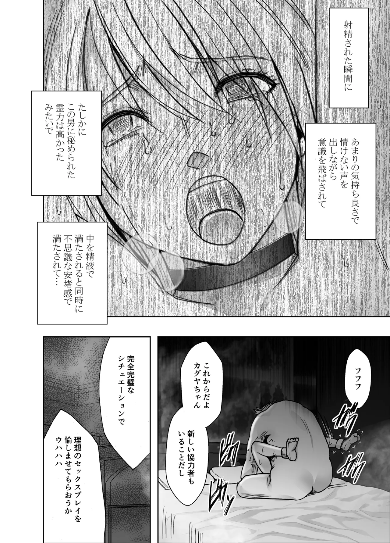 退魔士カグヤ極8 ルートB～正義のヒロイン公開陥落編～ Page.31