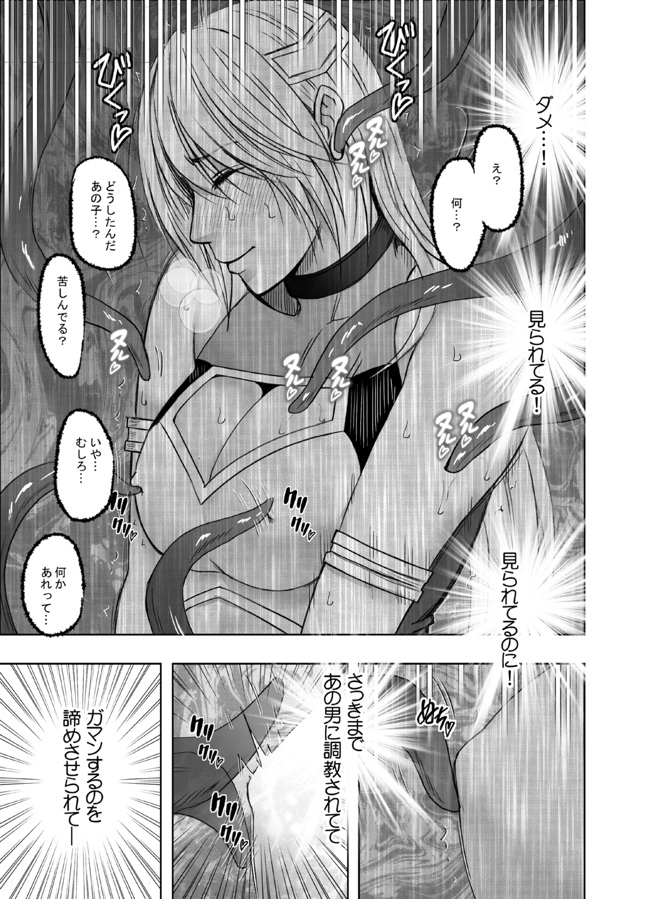 退魔士カグヤ極8 ルートB～正義のヒロイン公開陥落編～ Page.43