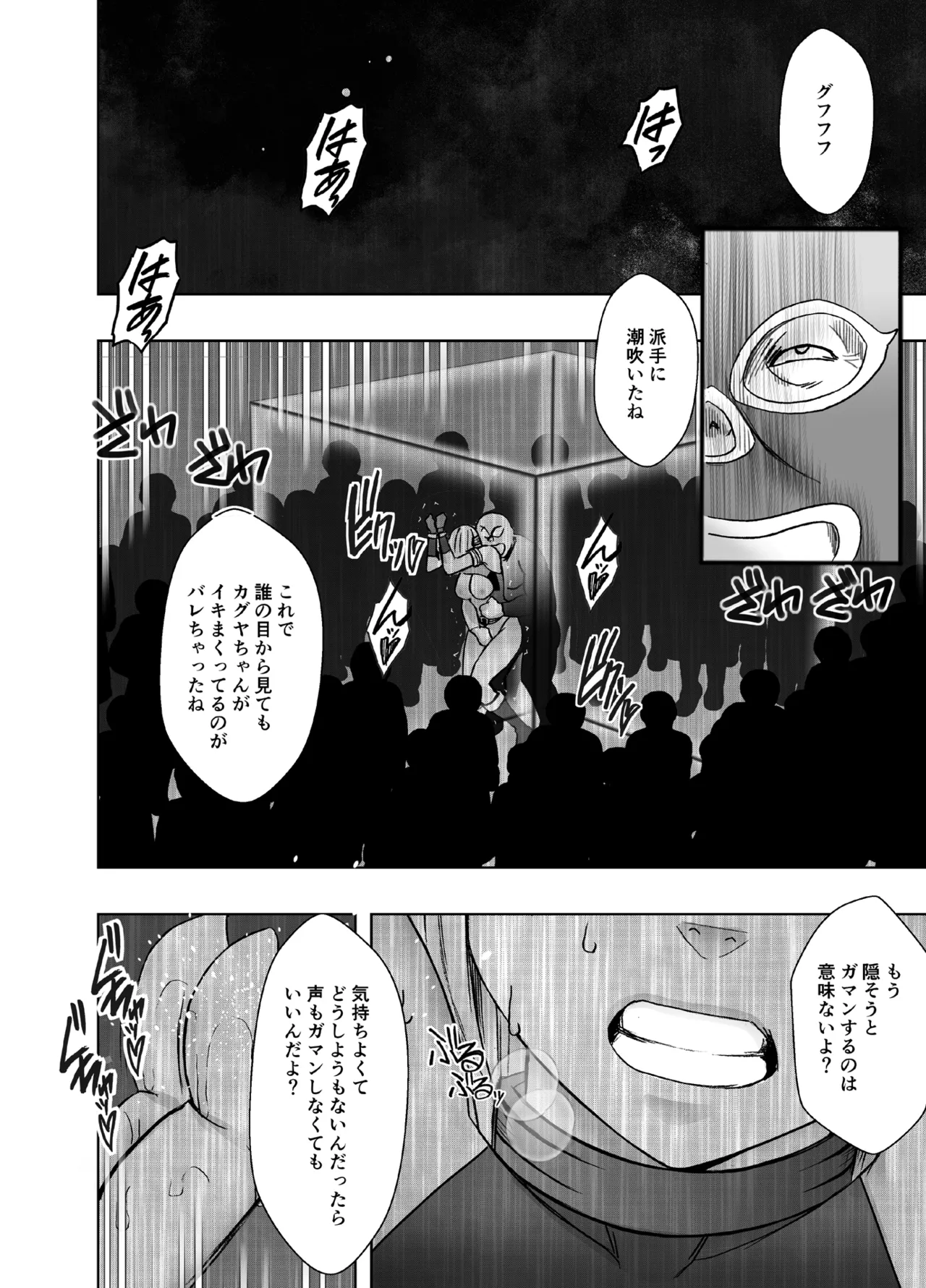 退魔士カグヤ極8 ルートB～正義のヒロイン公開陥落編～ Page.58