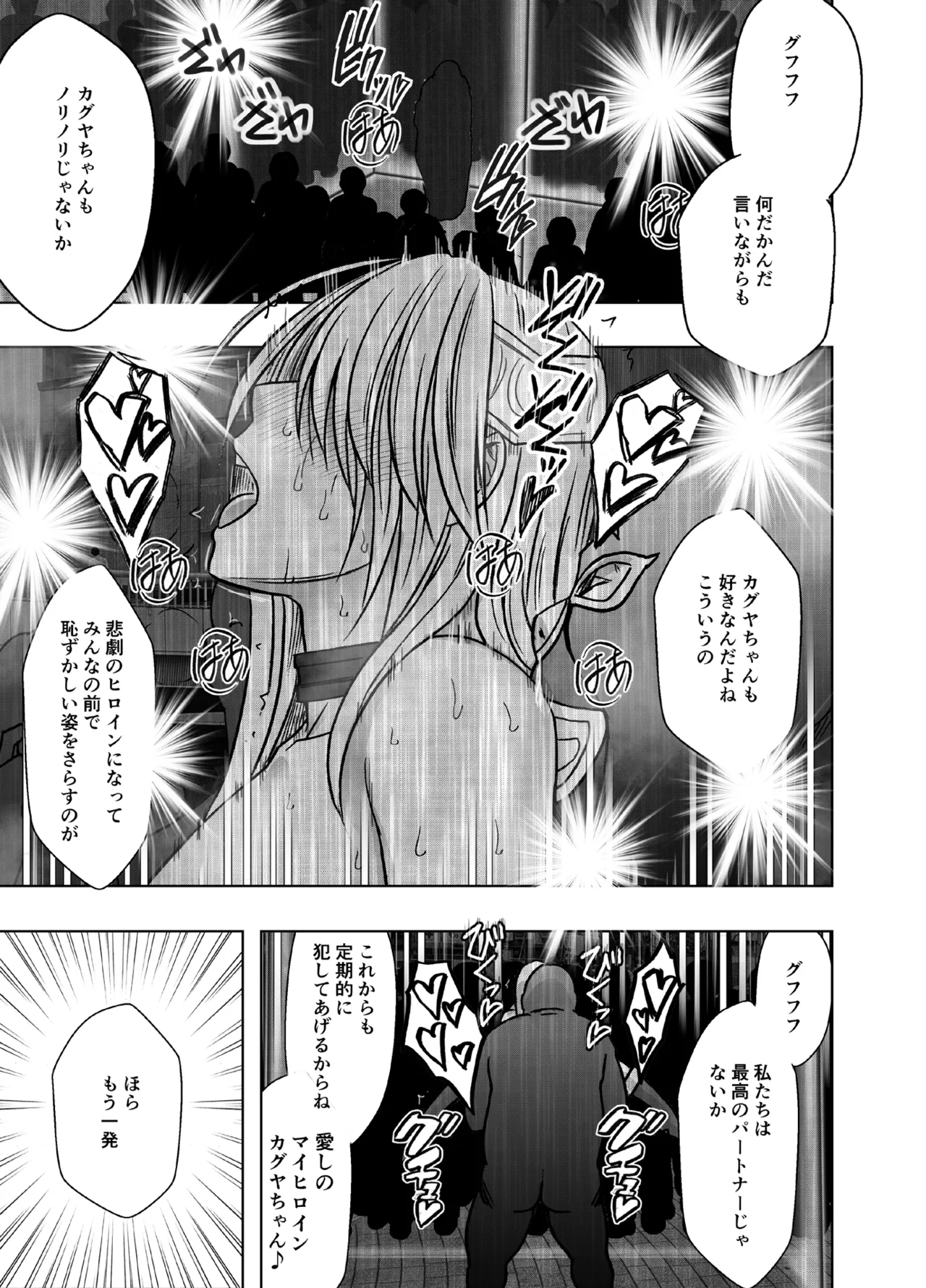 退魔士カグヤ極8 ルートB～正義のヒロイン公開陥落編～ Page.86