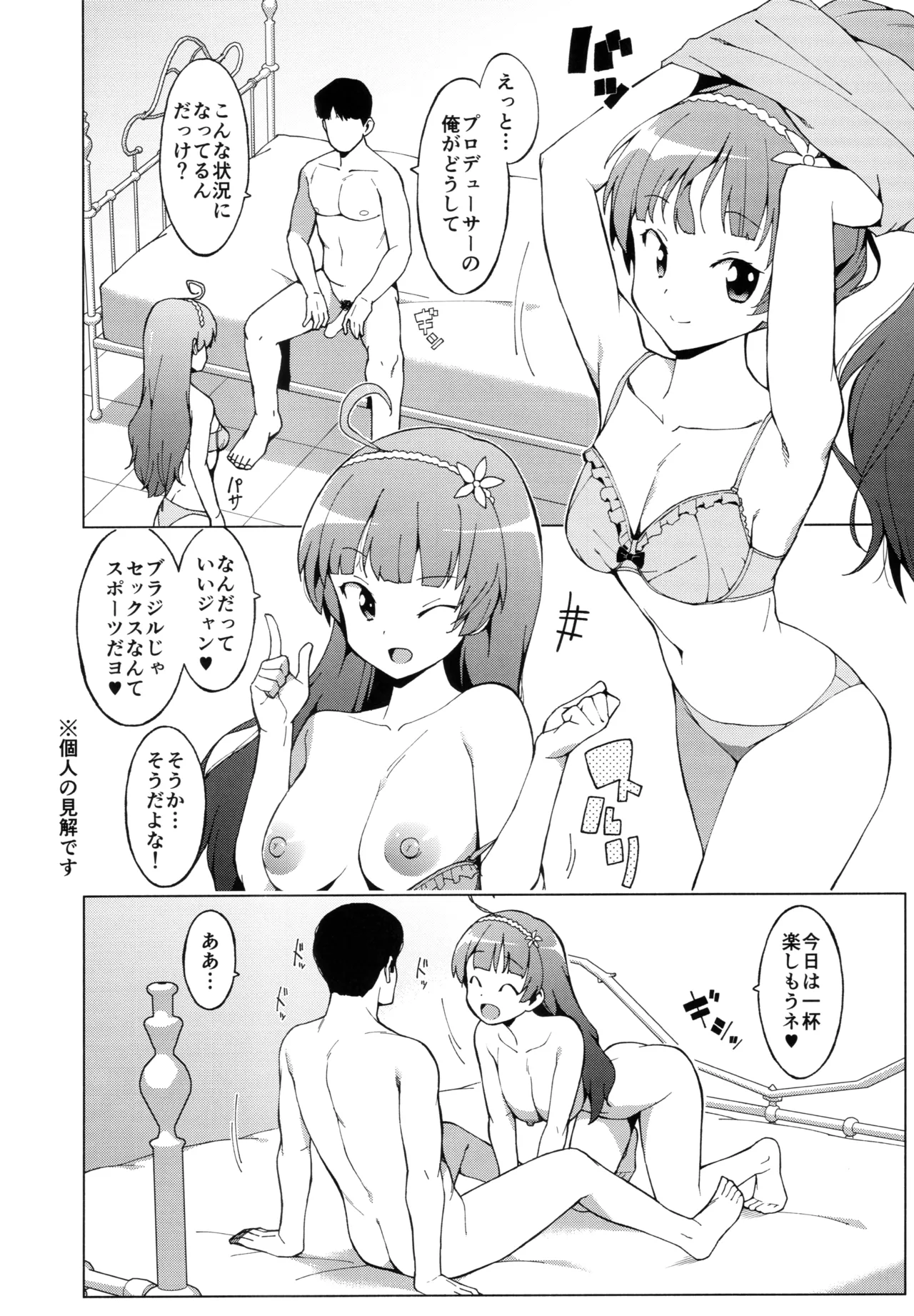 島原エレナのラブラブ♥セックス Page.2