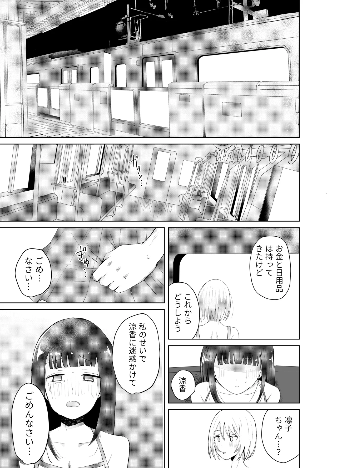 ●●売ってます Page.25