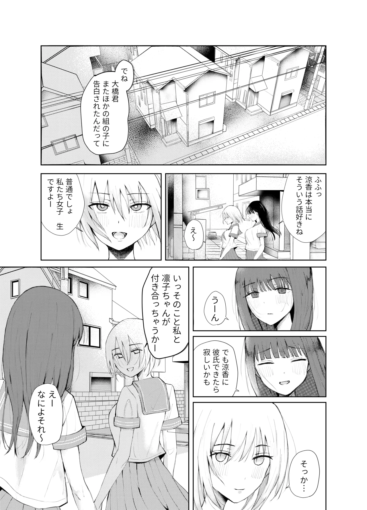 ●●売ってます Page.3