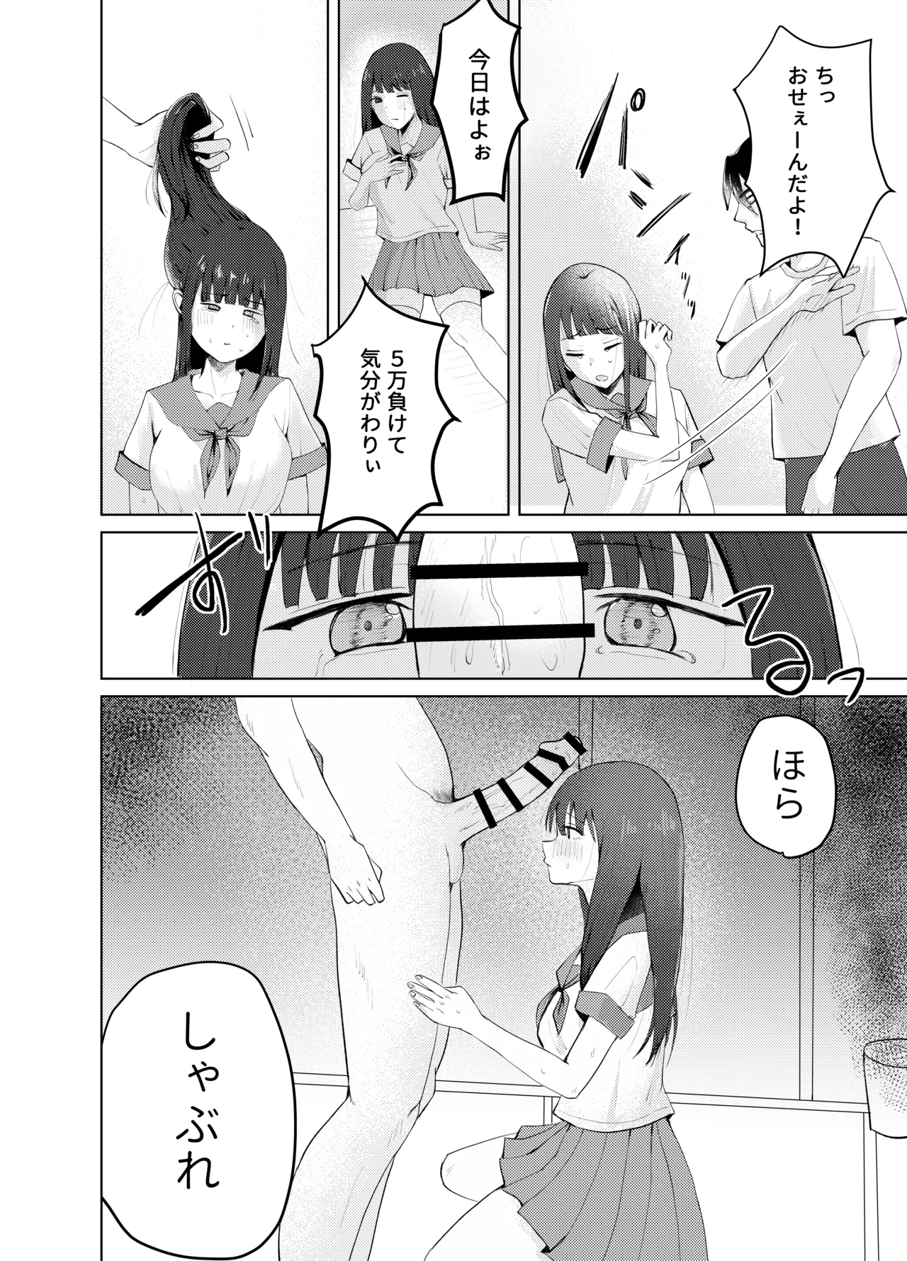 ●●売ってます Page.6