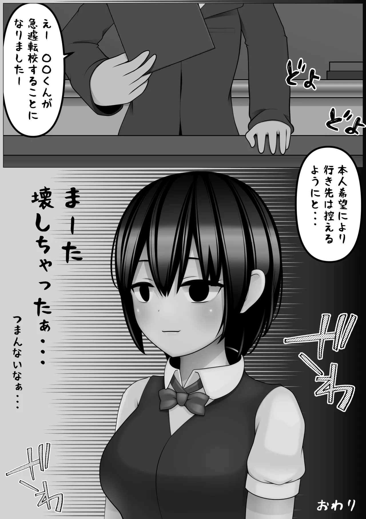 休憩なし30発彼女～もう枯渇してるって!!～ Page.11